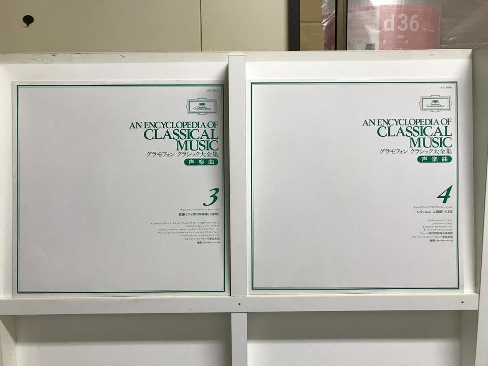 クラシック全集 グラモフォン クラシック大全集「声楽曲」 15枚セット - 中古
