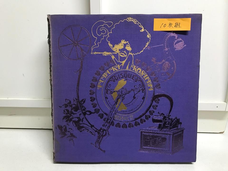 越路吹雪 リサイタルの記録10枚組 - 中古オーディオ 高価買取
