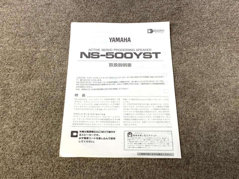 NS-500YST YAMAHA - 中古オーディオ 高価買取・販売 ハイファイ堂