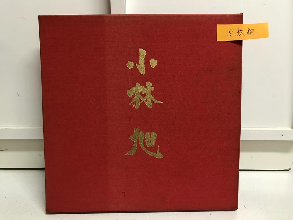 小林旭全集 5枚組 - 中古オーディオ 高価買取・販売 ハイファイ堂