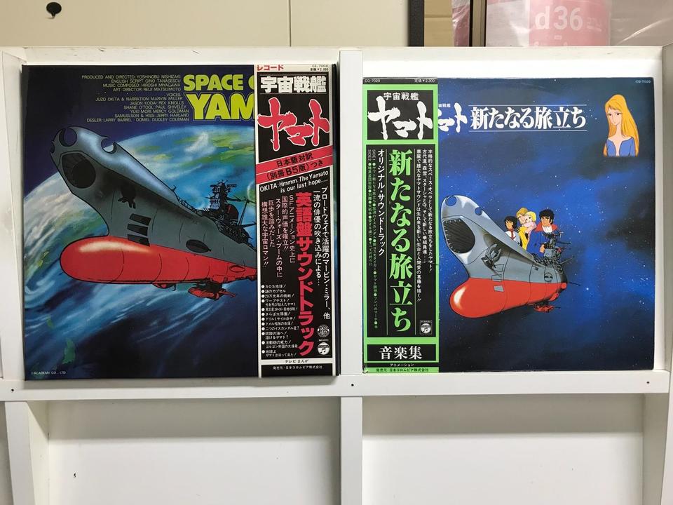 宇宙戦艦ヤマト5枚セット - 中古オーディオ 高価買取・販売