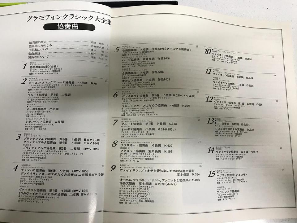 グラモフォン　クラシックCDセット 15枚 グラモフォン クラシック大全集「協奏曲」15枚組 - 中古オーディオ
