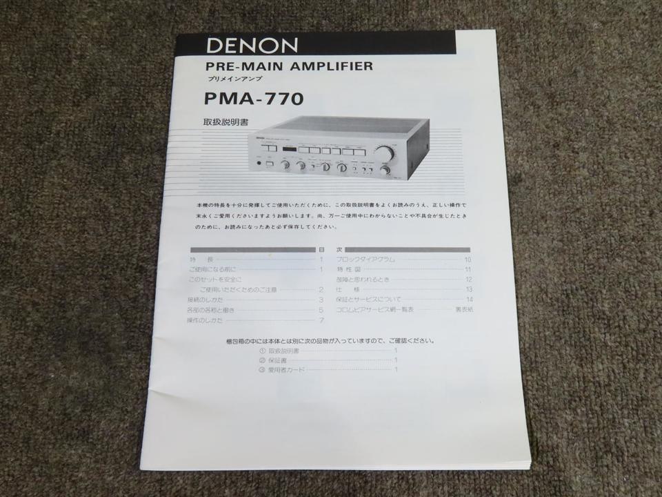 PMA-770 DENON - 中古オーディオ 高価買取・販売 ハイファイ堂