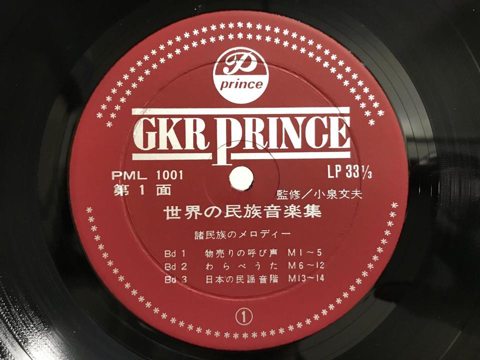 世界の民族音楽第1集（プリンスレコード株式会社）6枚組 - 中古