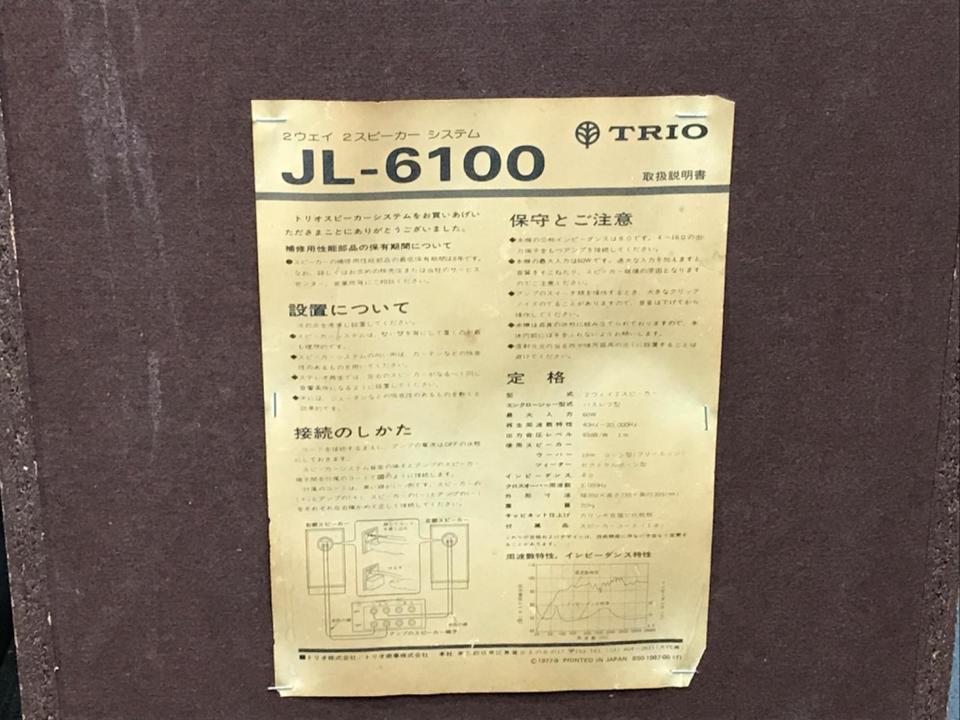 JL-6100 TRIO - 中古オーディオ 高価買取・販売 ハイファイ堂