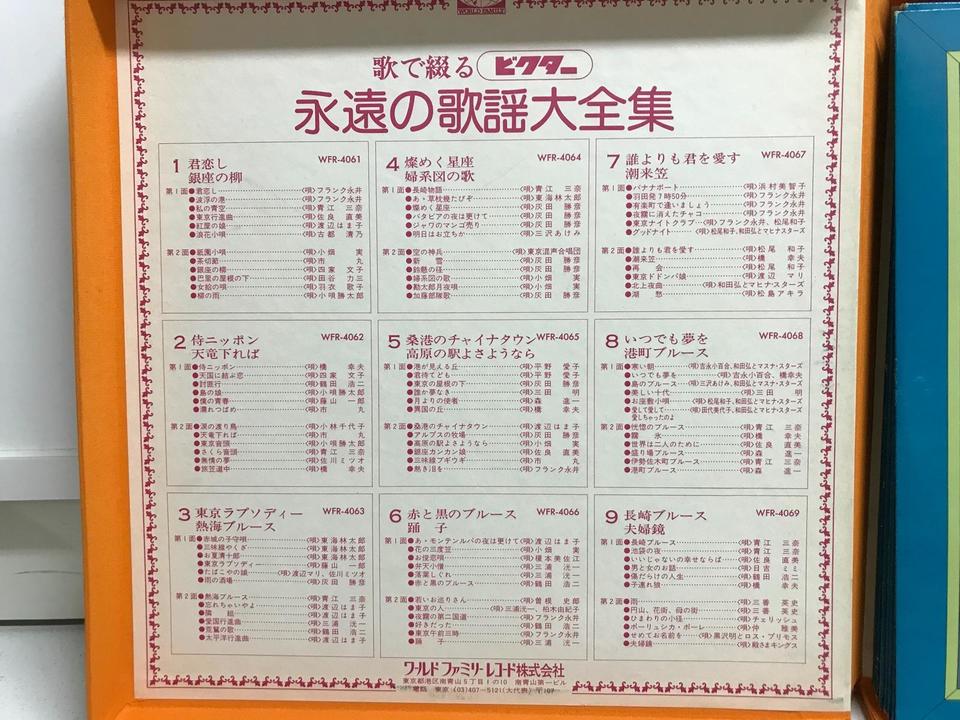ビクター 歌で綴る永遠の歌謡大全集 9枚組 - 中古オーディオ 高価買取