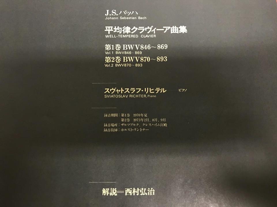 リヒテル バッハ 平均律クラヴィーア曲集。(録音・クレスハイム宮殿) 5