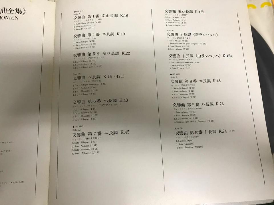 廃盤LP16枚組カール・ベーム、モーツァルト交響曲全集ドイツ盤美品・特典盤付き 交響曲全集 ベーム＆ベルリン・フィル（10CD