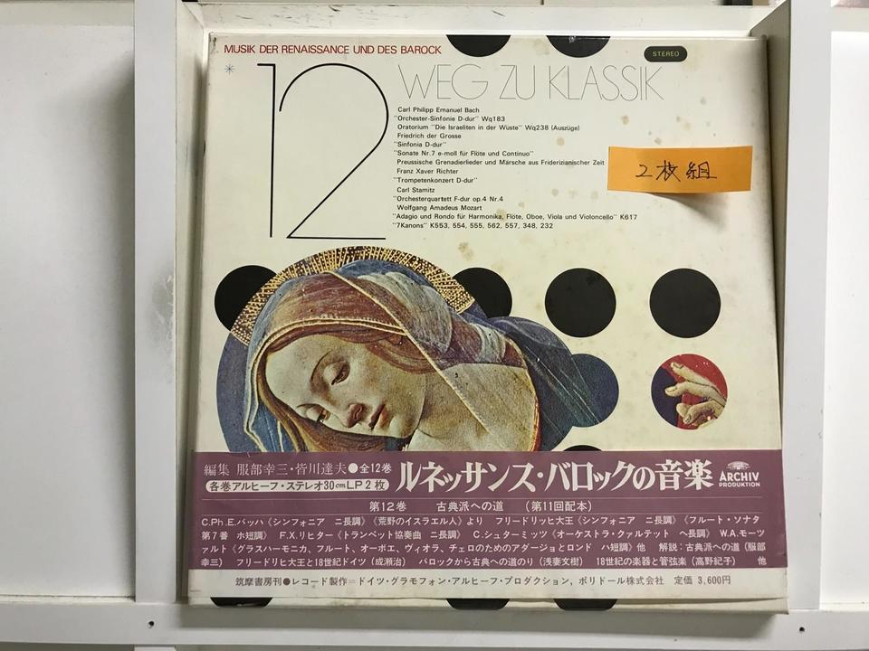 ルネッサンス・バロックの音楽第10、11、12巻（ARCHIV）6枚セット
