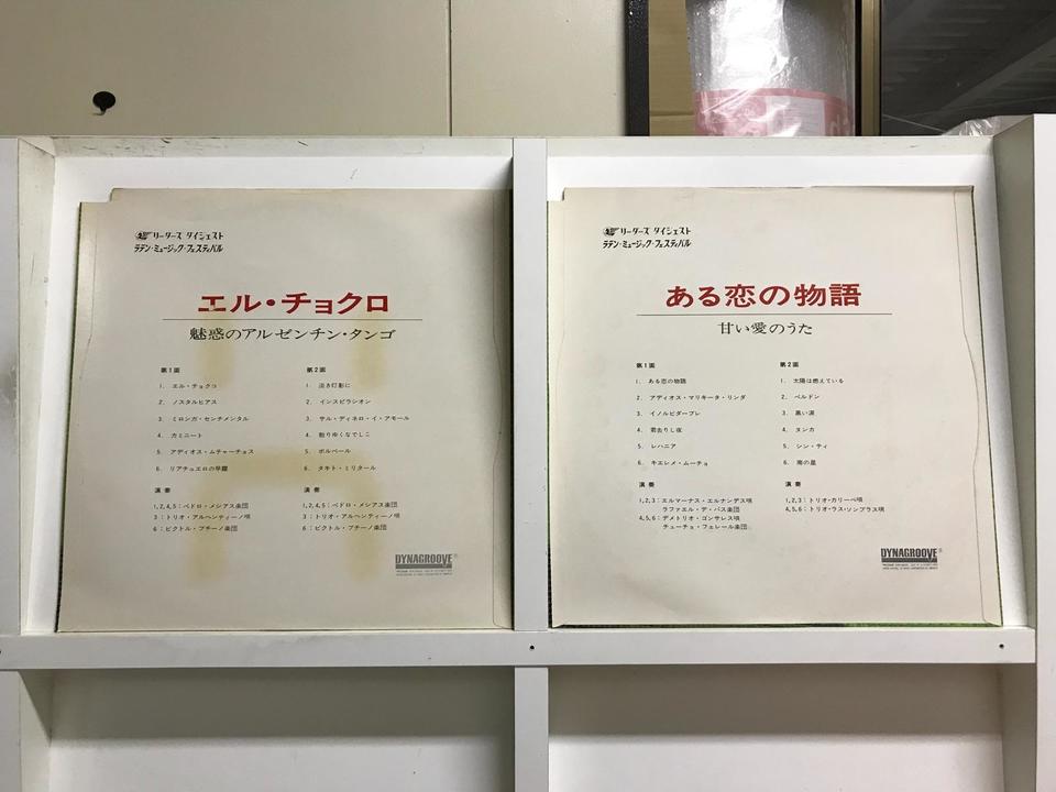 憩いとムードの音楽集 レコード　12枚　リーダーズ　ダイジェスト ラテン・ミュージック・フェスティバル（リーダーズ ダイジェスト）5枚