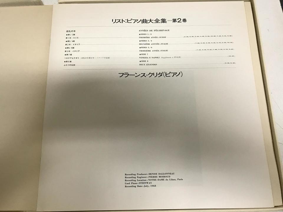 リスト　ピアノ曲集　フランス・クリダ(p) リスト ピアノ曲集 フランス・クリダ(p) - クラシック新品 通販