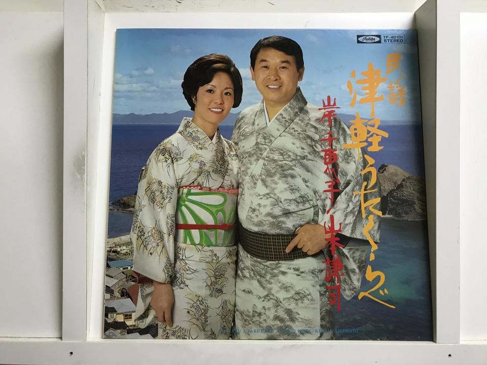 津軽民謡5枚セット - 中古オーディオ 高価買取・販売 ハイファイ堂