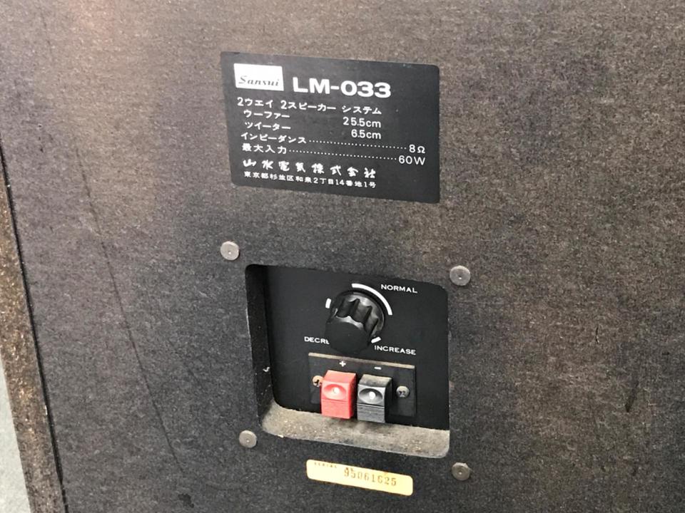 昭和レトロ 山水電気 サンスイ LM-033 2ウェイ 大型スピーカーシステム SANSUI LM033の仕様 サンスイ/山水