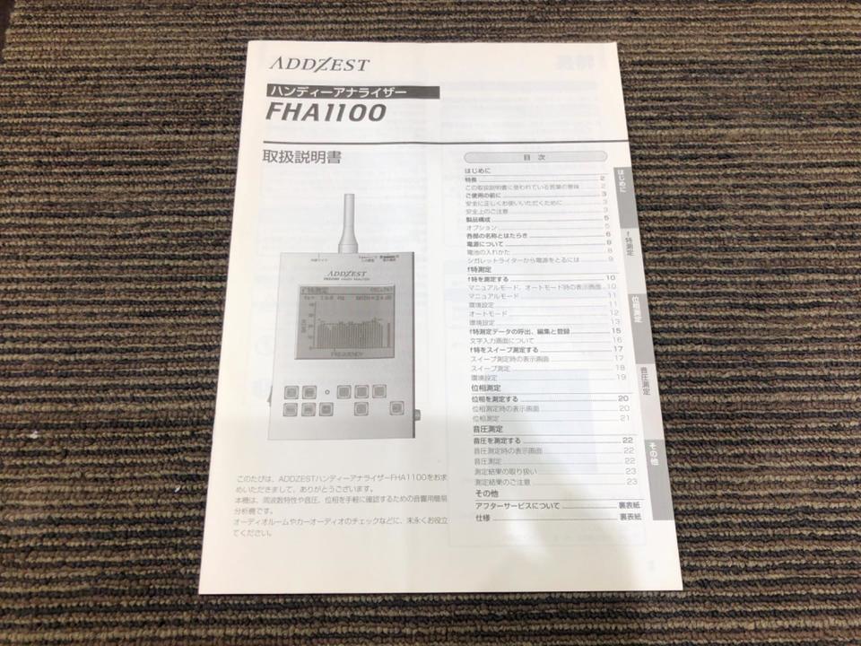 FHA1100 ADDZEST - 中古オーディオ 高価買取・販売 ハイファイ堂