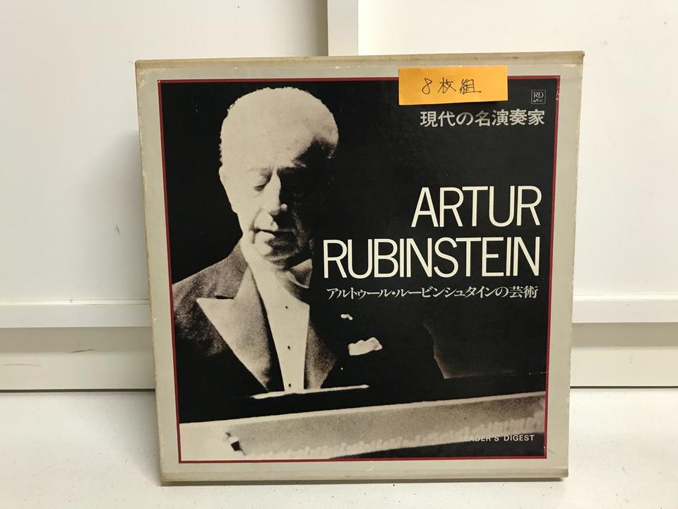 ルービンシュタイン レコードセット アルトゥール・ルービンシュタイン
