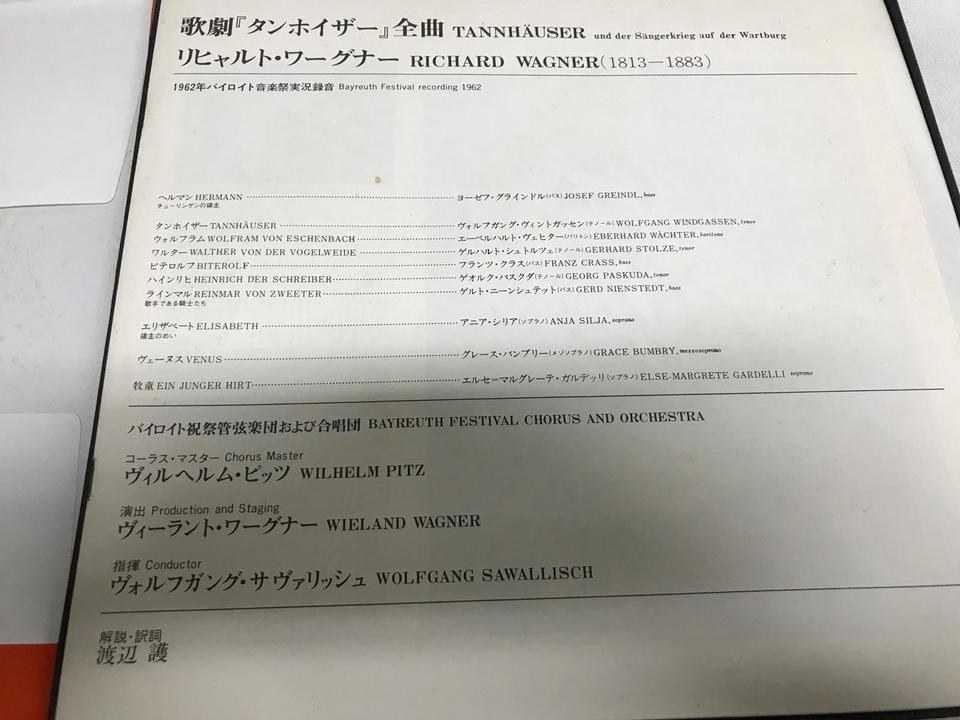 サヴァリッシュ指揮 ワーグナー歌劇「ローエングリン/タンホイザー
