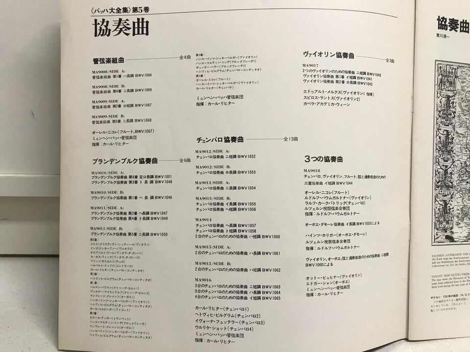 バッハ大全集・第5巻「協奏曲」（ARCHIVE）11枚組 - 中古オーディオ
