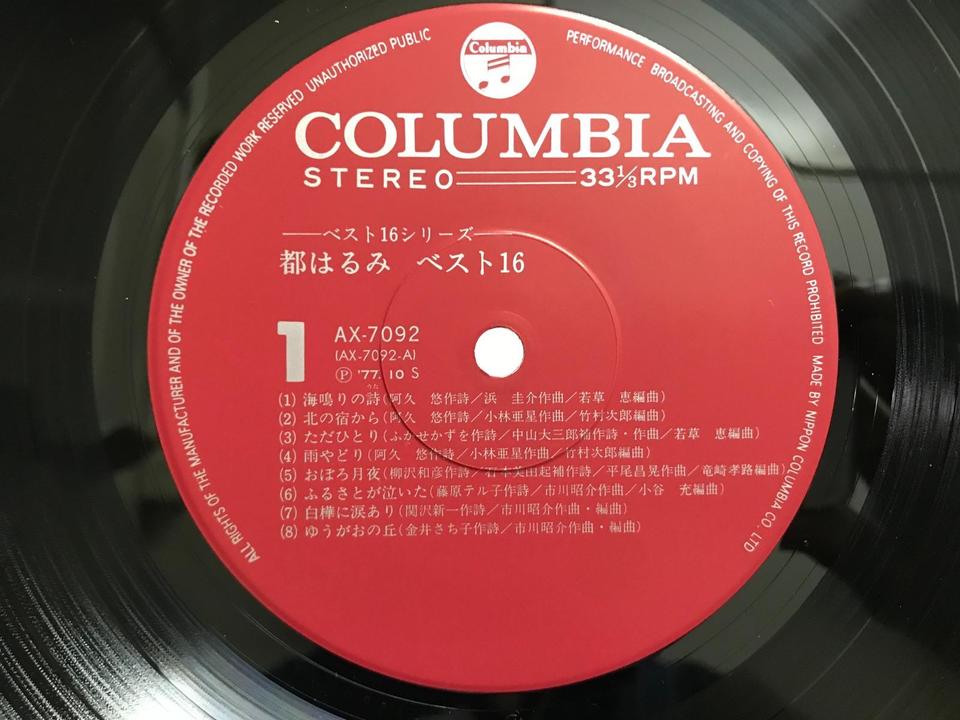 都はるみ5枚セット - 中古オーディオ 高価買取・販売 ハイファイ堂