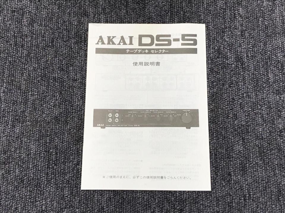 DS-5 AKAI - 中古オーディオ 高価買取・販売 ハイファイ堂