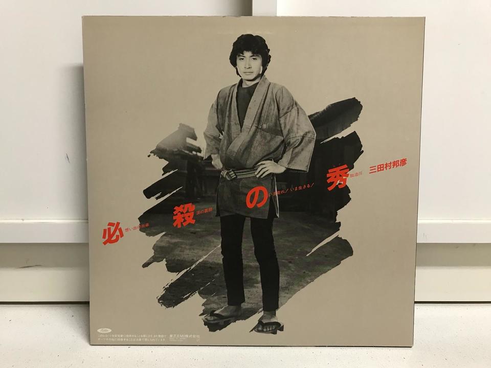 三田村邦彦5枚セット - 中古オーディオ 高価買取・販売 ハイファイ堂