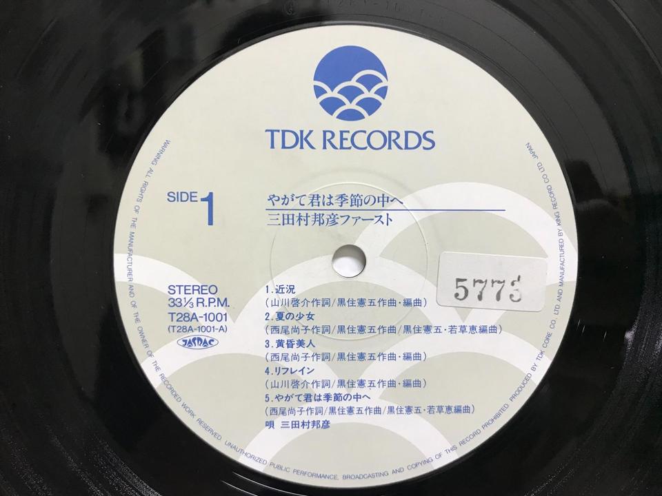 三田村邦彦5枚セット - 中古オーディオ 高価買取・販売 ハイファイ堂