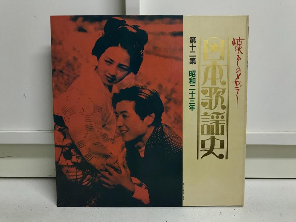 日本歌謡史(コロムビア・レコード)5枚セット - 中古オーディオ 高価