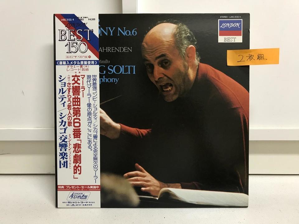 ショルティ指揮 マーラー交響曲 第5・6・7番 5枚セット - 中古