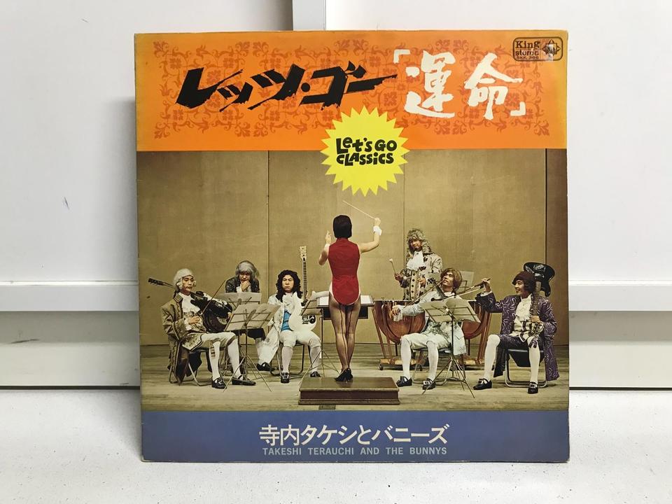 寺内タケシ5枚セット - 中古オーディオ 高価買取・販売 ハイファイ堂