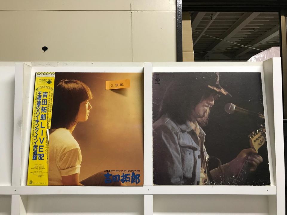 吉田拓郎5枚セット - 中古オーディオ 高価買取・販売 ハイファイ堂