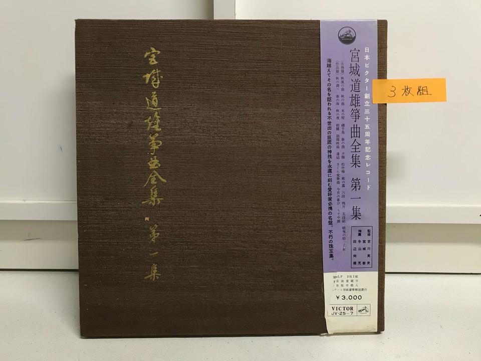宮城道雄 箏曲全集 第1・2集 6枚セット - 中古オーディオ 高価