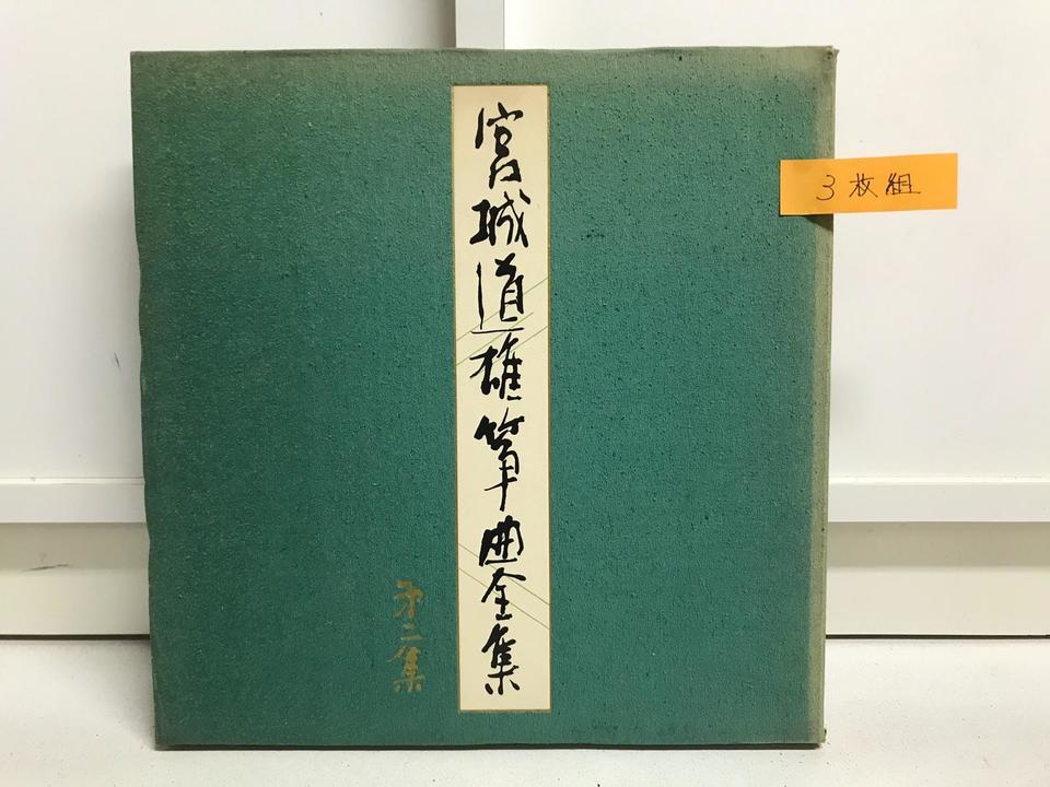 宮城道雄作品全集 CD１３枚組 宮城道雄作品大全集 CD13枚揃 宮城道雄生誕百年記念(宮城道雄作