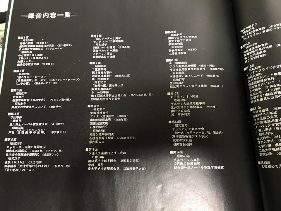 歌と音のドキュメント 激動の昭和「戦後編」14枚セット - 中古