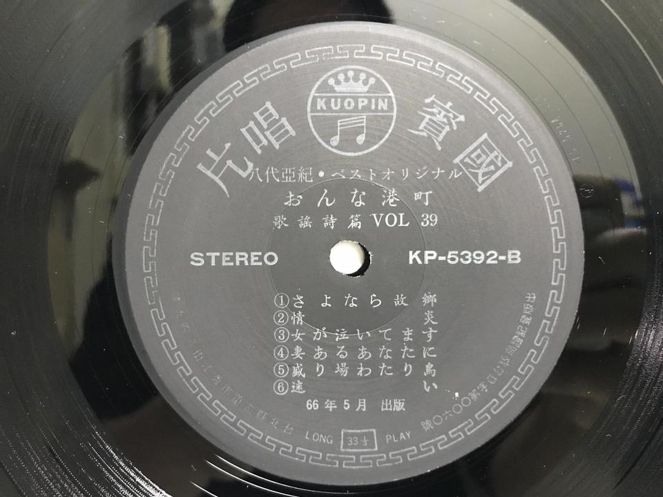 八代亜紀5枚セット - 中古オーディオ 高価買取・販売 ハイファイ堂