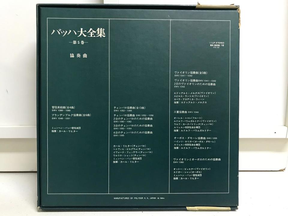 バッハ大全集第5巻「協奏曲」11枚組 - 中古オーディオ 高価買取・販売