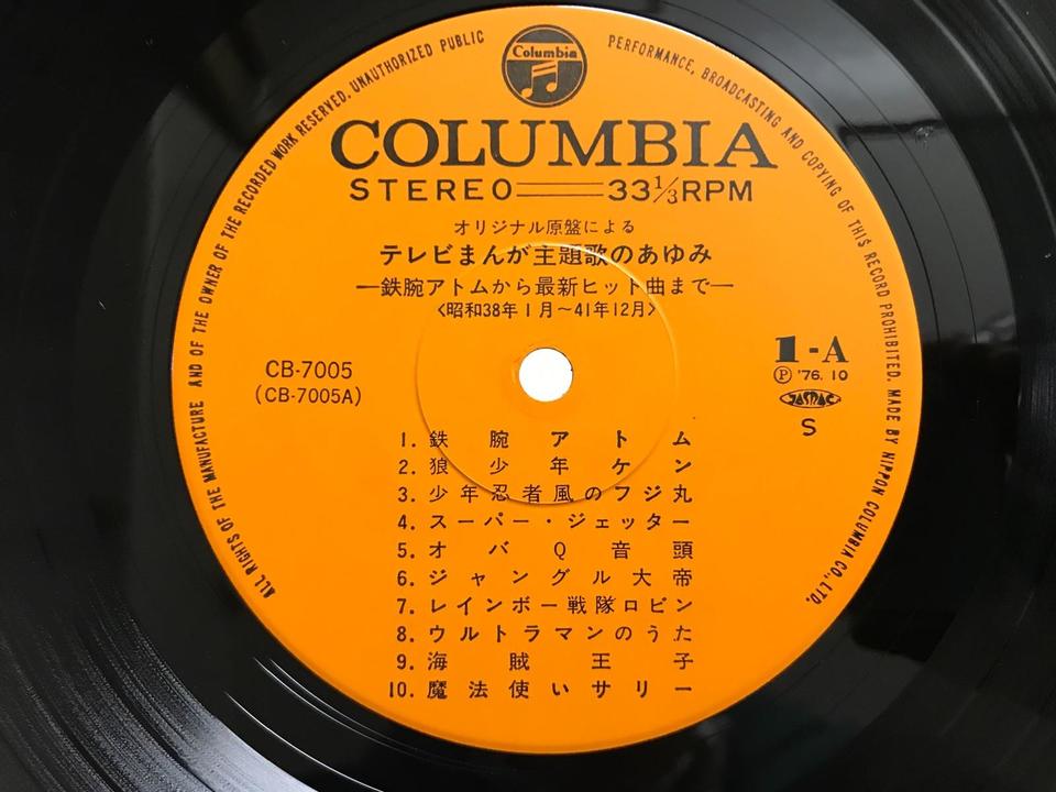 ▷梶原一騎◁昭和40年代テレビアニメ＆ドラマ主題歌EPレコード12