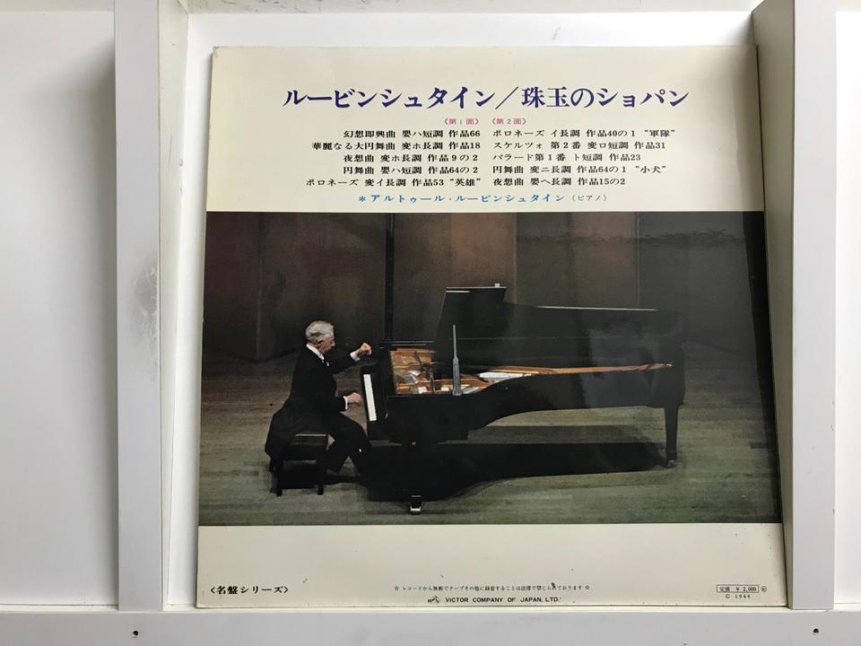 アルトゥール・ルービンシュタイン（VICTOR LIVING STEREO）5枚セット