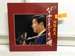 田端義夫5枚セット