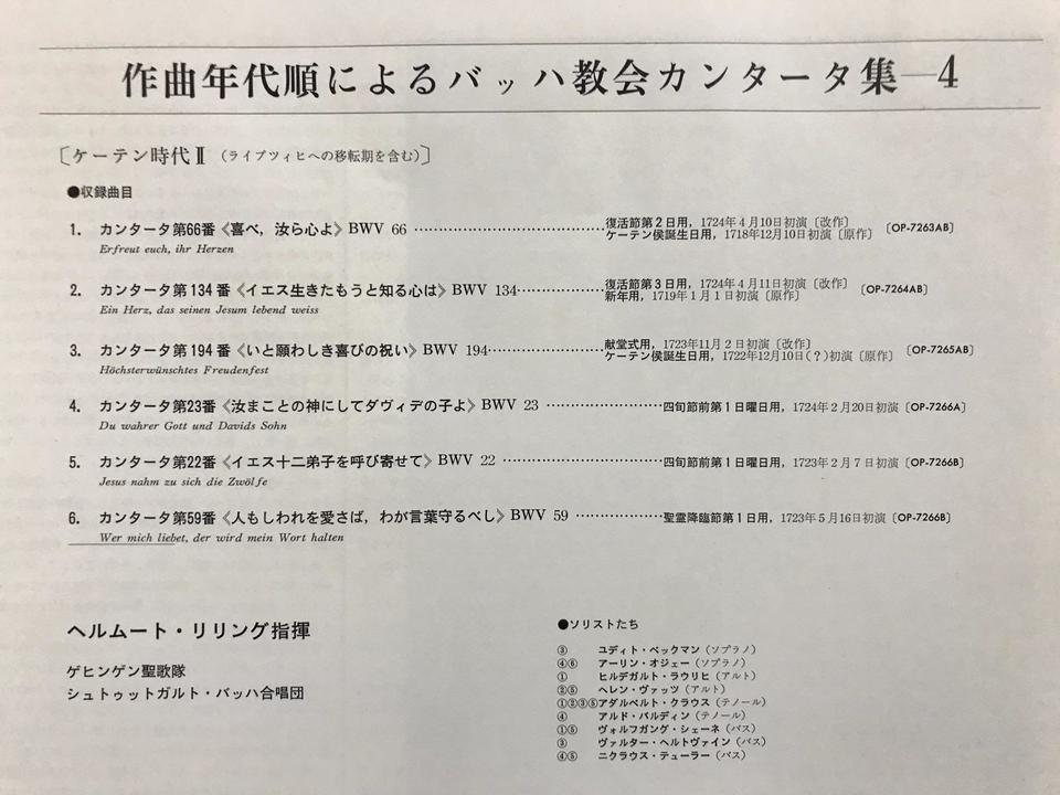 ヘルムート・リリング 作曲年代順によるバッハ教会カンタータ集第4.5巻