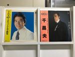 千昌夫5枚セット