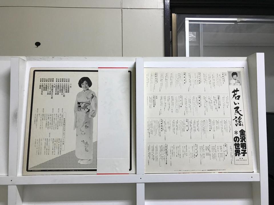 金沢明子5枚セット - 中古オーディオ 高価買取・販売 ハイファイ堂