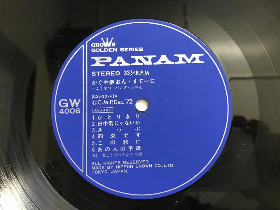 かぐや姫5枚セット - 中古オーディオ 高価買取・販売 ハイファイ堂