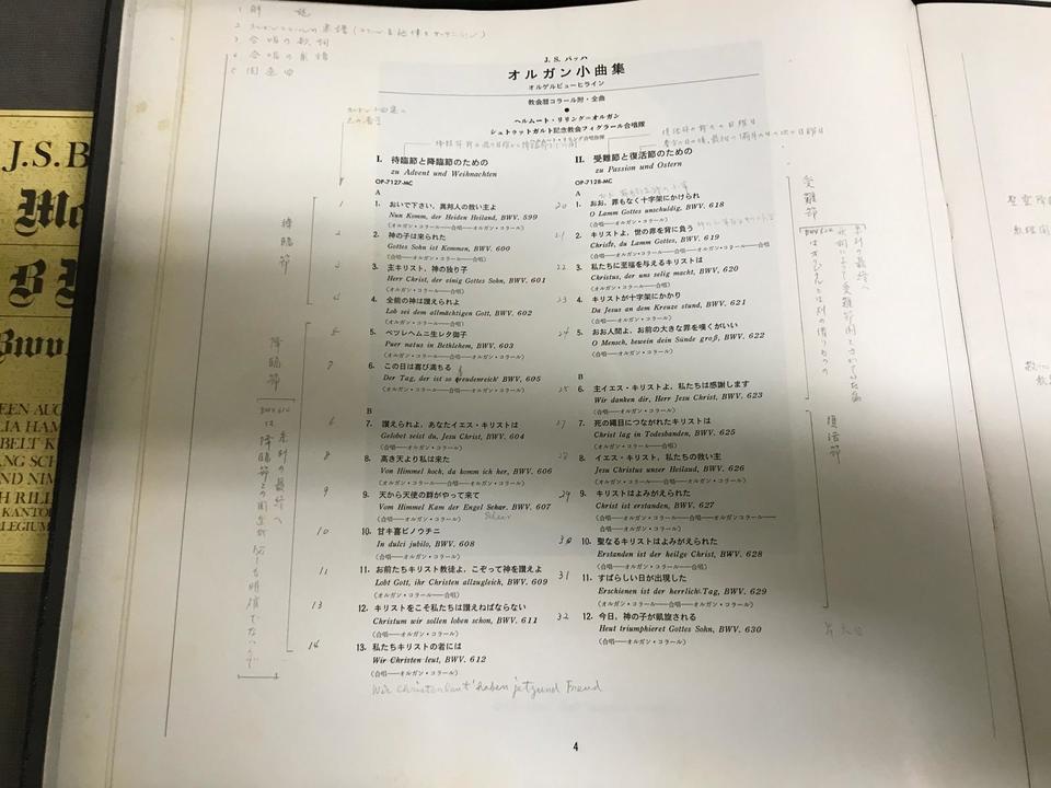 ヘルムート・リリング バッハ ロ短調ミサ曲全曲、オルゲルビュヒライン