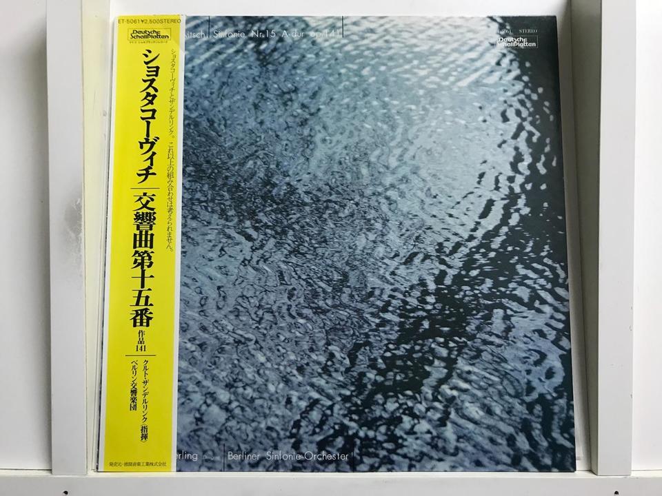 クルト・ザンデルリンク シベリウス/ショスタコーヴィッチ交響曲集5枚