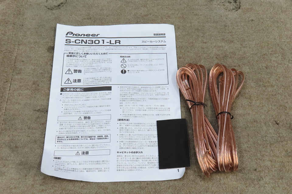 S-CN301-LR Pioneer - 中古オーディオ 高価買取・販売 ハイファイ堂