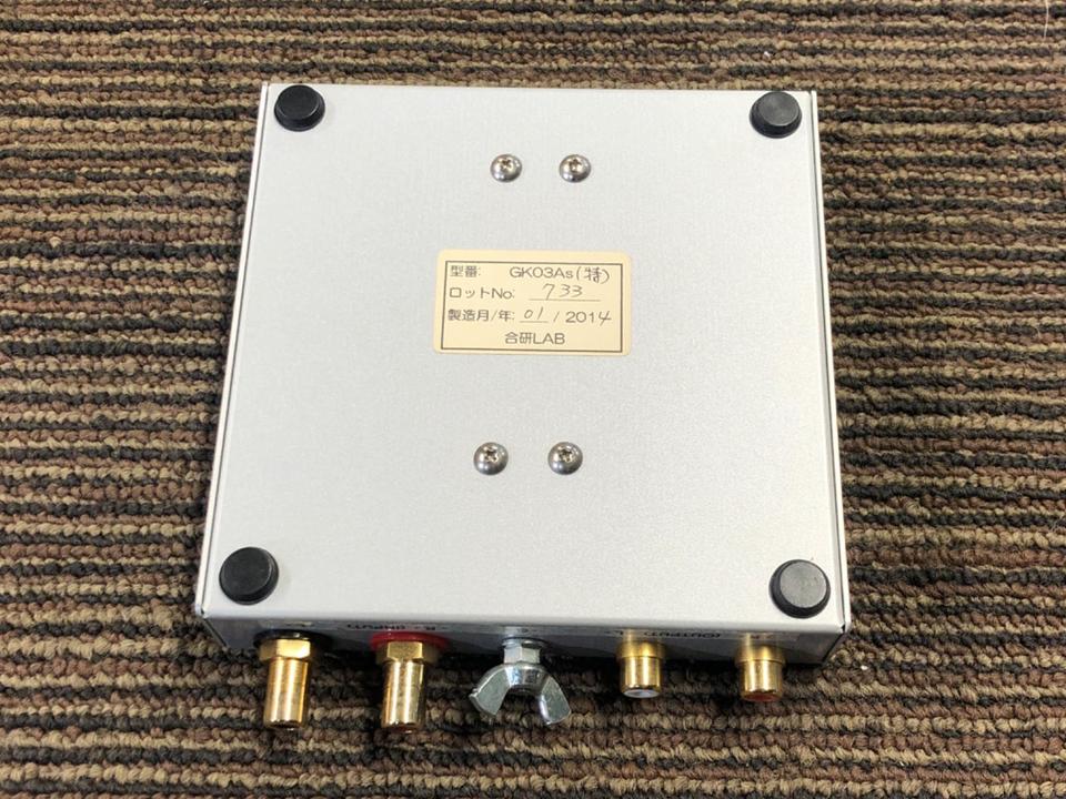 GK03As 合研ラボ - 中古オーディオ 高価買取・販売 ハイファイ堂