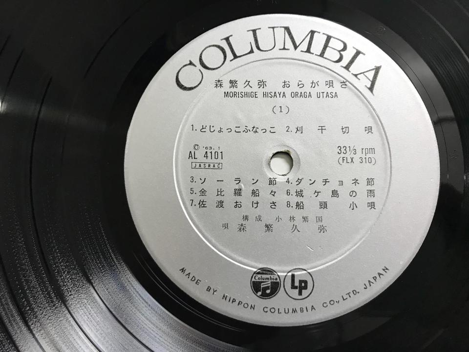 森繁久弥5枚セット - 中古オーディオ 高価買取・販売 ハイファイ堂