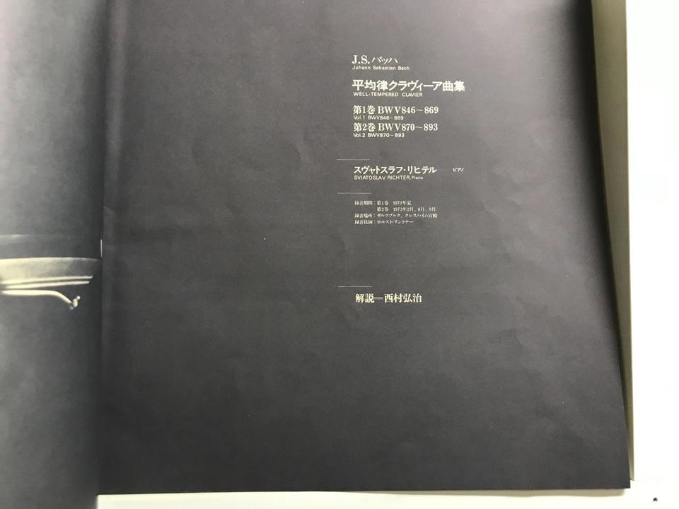 スヴャトスラフ・リヒテル バッハ 平均律クラヴィーア曲集全巻