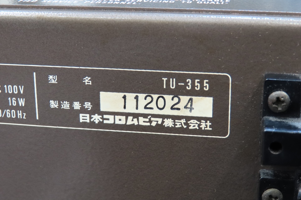 TU-355 DENON - 中古オーディオ 高価買取・販売 ハイファイ堂