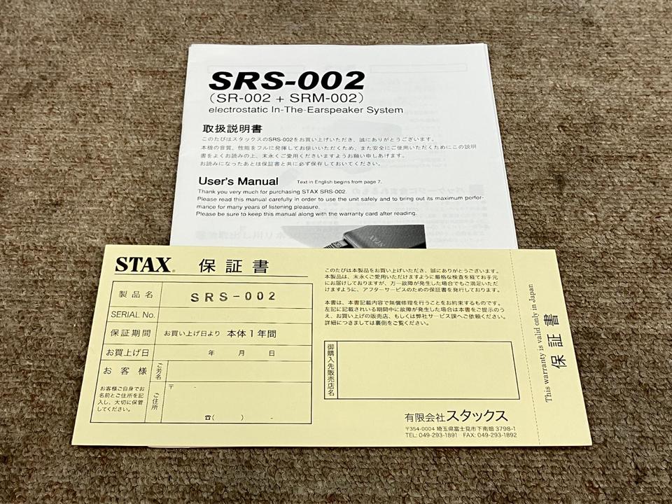 SRS-002 STAX - 中古オーディオ 高価買取・販売 ハイファイ堂