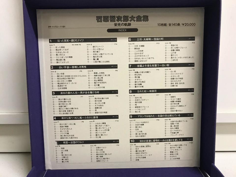 石原裕次郎大全集 栄光の軌跡10枚セット - 中古オーディオ 高価